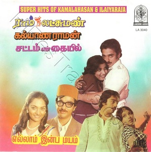 Kalyanaraman (1979) (Ilaiyaraaja)